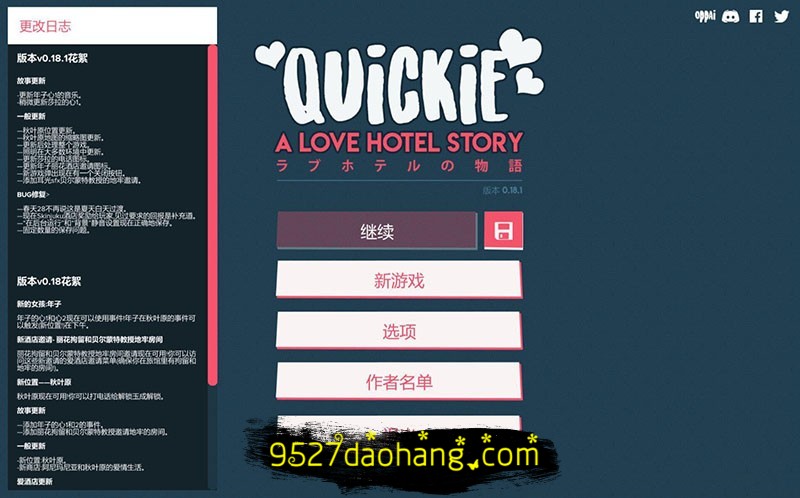 [2D沙盒/模拟经营]快捷爱情酒店 V0.18.1 精翻汉化版/中文攻略[百度][动态/1.4G]