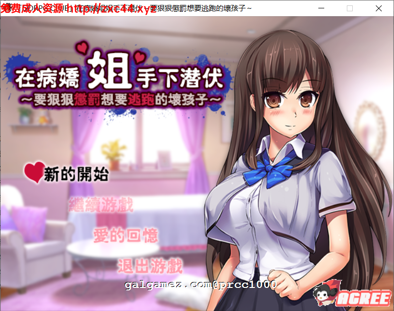 补游戏在病娇姐姐的手下潜伏~要狠狠惩罚要逃跑的坏孩子