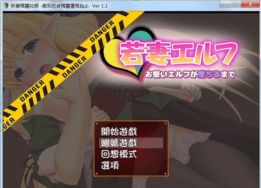 [绿帽RPG/汉化] 新妻精灵拉娜~直到忠贞精灵堕落为止 PC+安卓汉化版存档 [FM/百度][600M]
