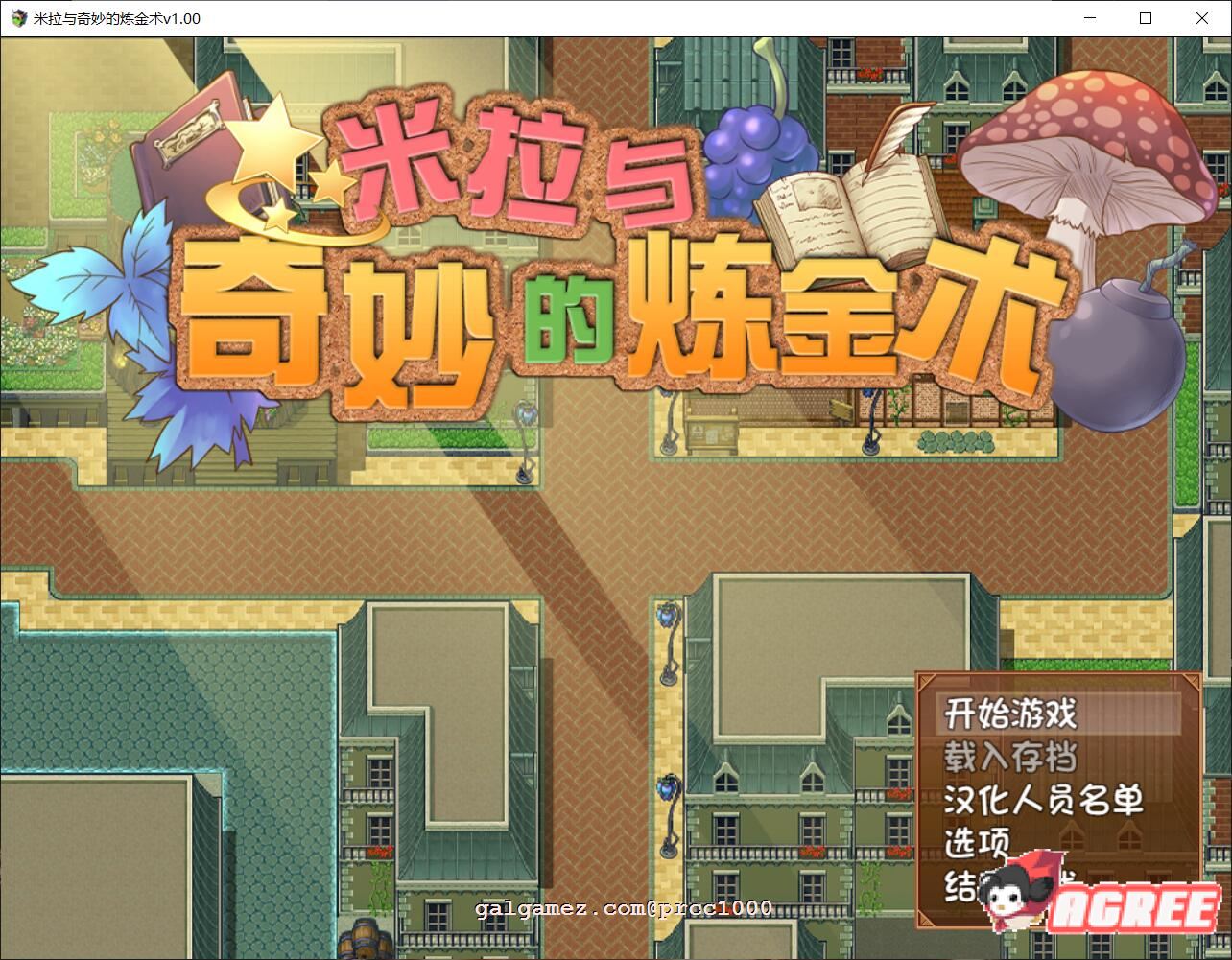 [榨汁RPG/中文/步兵]米拉和神奇的大diao炼金术官方中文步兵版+CG+回想[CV][FM/百度][1.6G]
