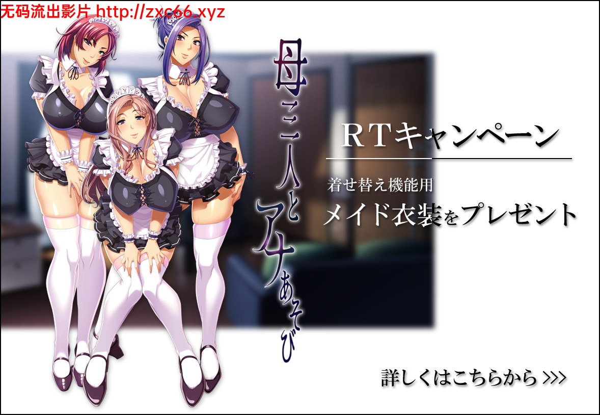 [日式ADV/炸裂母控] 三名母亲的天籁堕落生活~全CG存档[百度][动态/全CV/4G]补