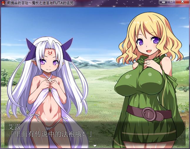 [汉化/RPG] 莉提丝的冒险魔杖之迷宫与FUTA的诅咒全回想汉化版+攻略[百度][100M]