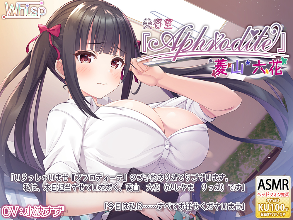 [DL官汉]RJ299479美容室Aphrodite菱山六花編