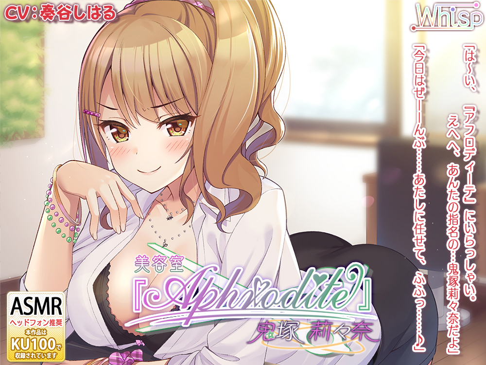 [DL官汉]RJ307986美容室Aphrodite鬼塚莉奈編