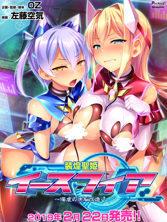 [PC+安卓/ADV/汉化] 装煌聖姫イースフィア淫虐の洗脳改造 [汉化硬盘版][简中][RAR 1.65GB]