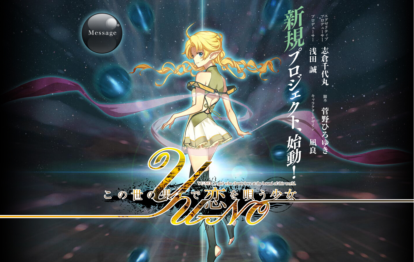 求【YUNO~在世界尽头歌唱恋曲的少女】的PC汉化资源（最好是重制版资源）