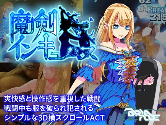[RJ274044][Brianode][PC] [生肉]魔剣インキュバス