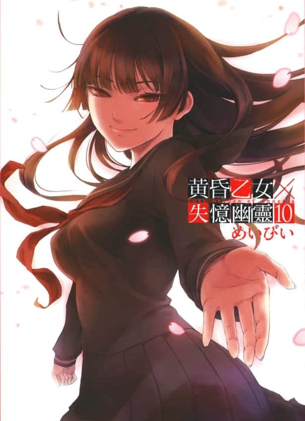 [中文][めいびい] 黄昏少女X记忆丧失 完结[OD1.85G]