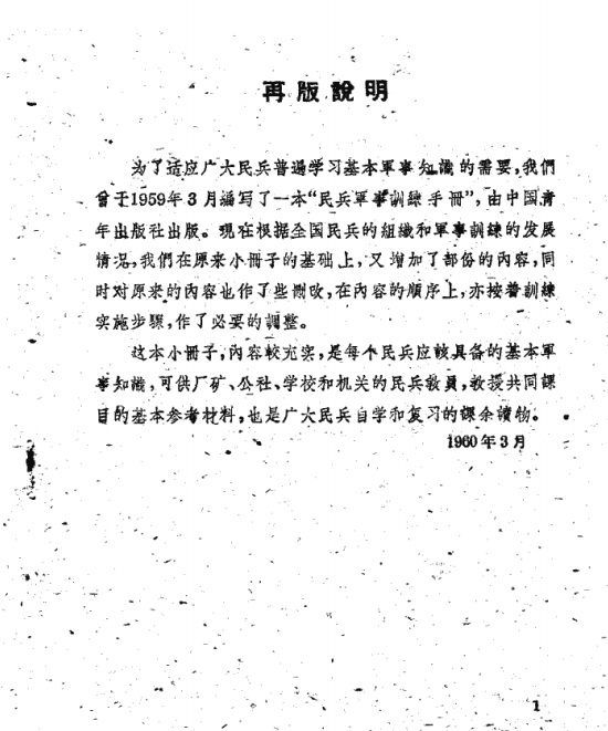 三神书合集免费送军地两用人才之友及续本+赤脚医生手册+民兵军事训练手册PDF版