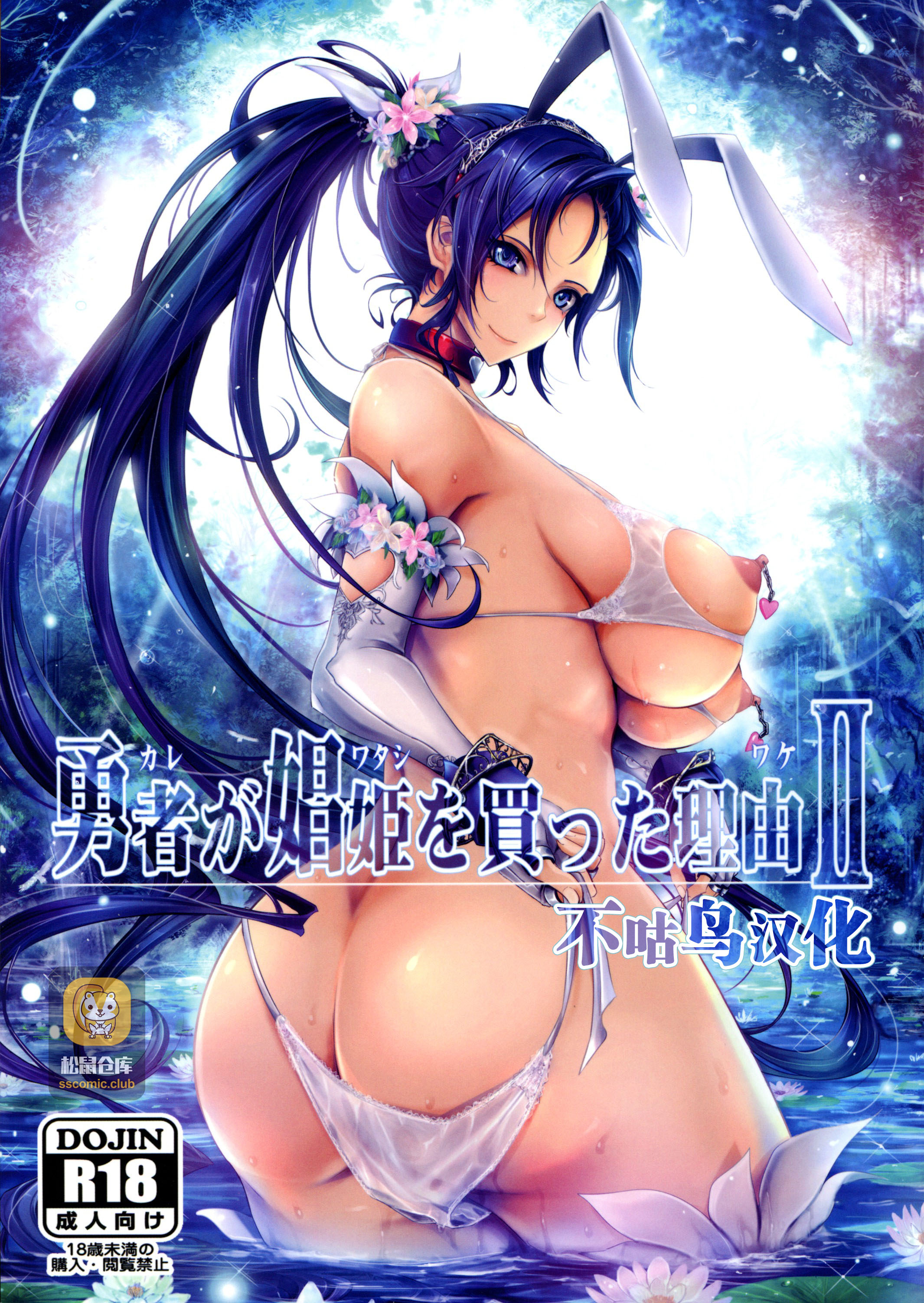 中文Kare ga Watashi o Katta Wake II