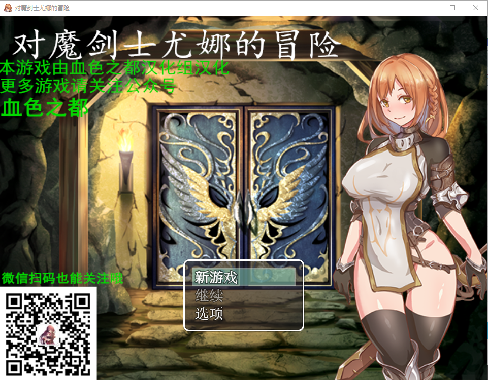 [PC/RPG/汉化]对魔剑士尤娜