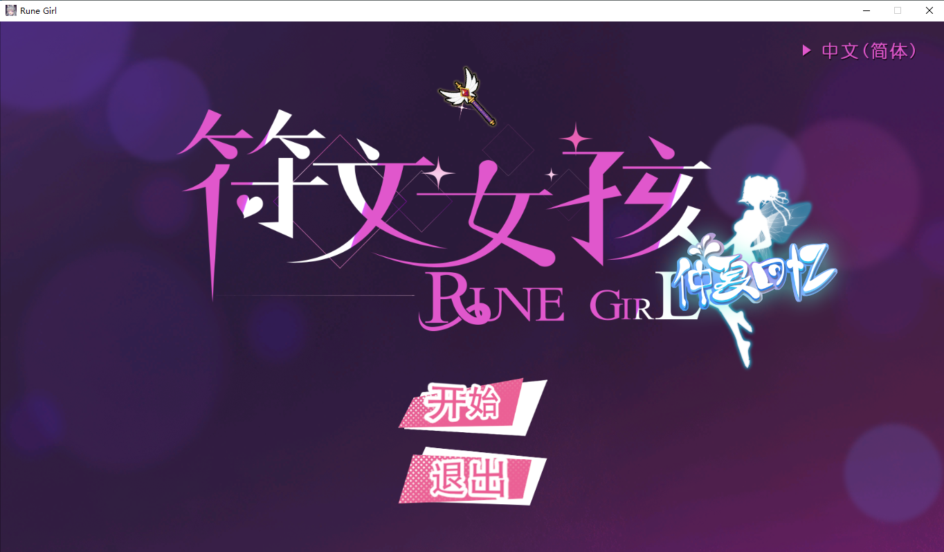 [PC/Steam/官中]Rune Girl