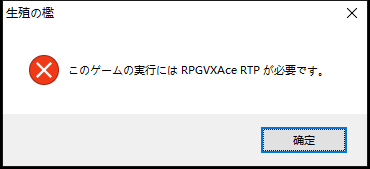 玩RPG游戏时报错解决方案之一