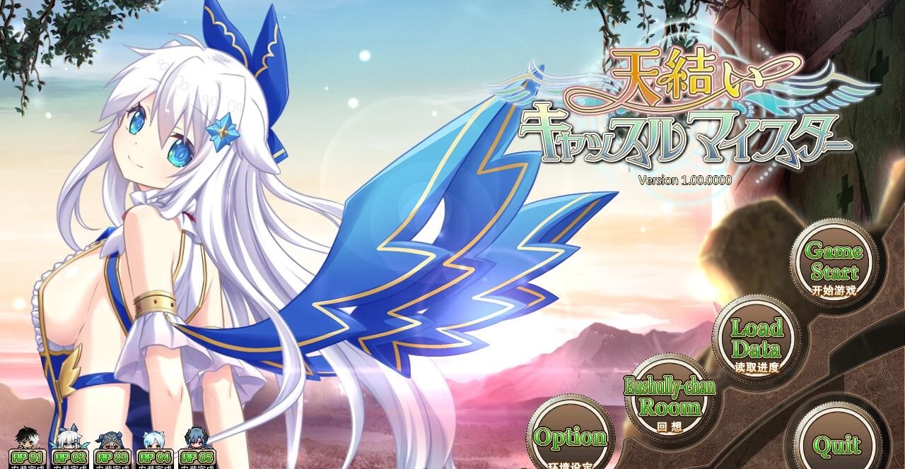 SLG天结神缘最终汉化修复作弊版+存档+全CG12G