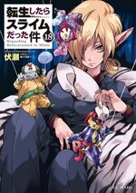 关于我转生变成史莱姆这档事第18卷