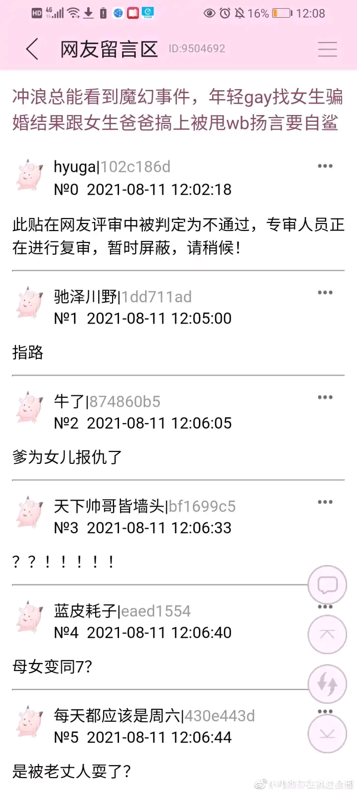 本星期最离谱图片