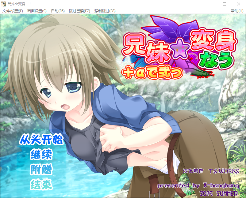 兄妹/变身/纯爱/拔作兄妹変身二