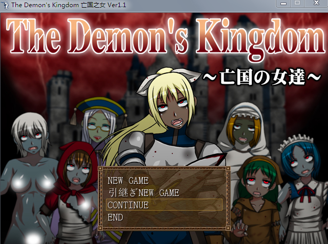 白嫖/RPG/汉化/全动态/576MB[幼心君] 恶魔国度亡国之女 Ver1.1 完全汉化版+全CG档