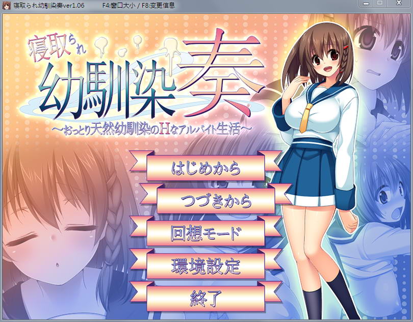 [RPG/汉化][SSTM] 我的青梅竹马被NTR V1.06 完整汉化版[绿帽][百度][600M]