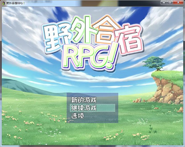 [RPG/汉化/动态CG][SSTM] 丧心病狂的野外合宿RPGPC+安卓汉化版 [FM/百度/OD][1.8G]