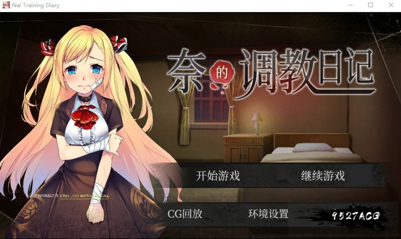 [养成SLG/中文] 奈的调教日记V1.2 官方中文版 CG+PC+安卓[百度] [2.1G]