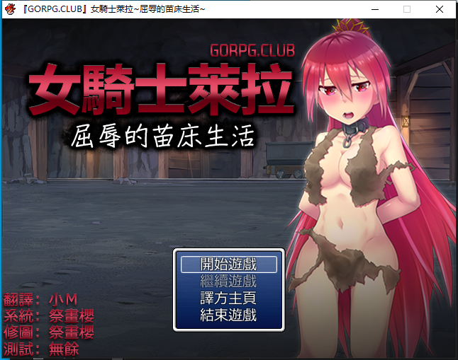 [PC/汉化/RPG/RJ209132]女騎士ライラ 屈辱の苗床生活