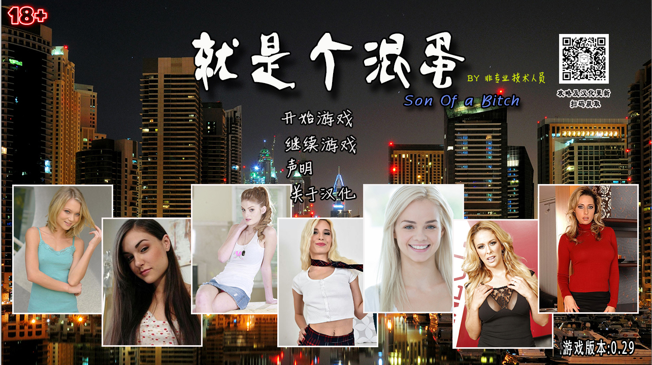 就是个混蛋 Ver0.29+军旅生活DLC 精翻汉化版 V先生|OneDrive12.1GB