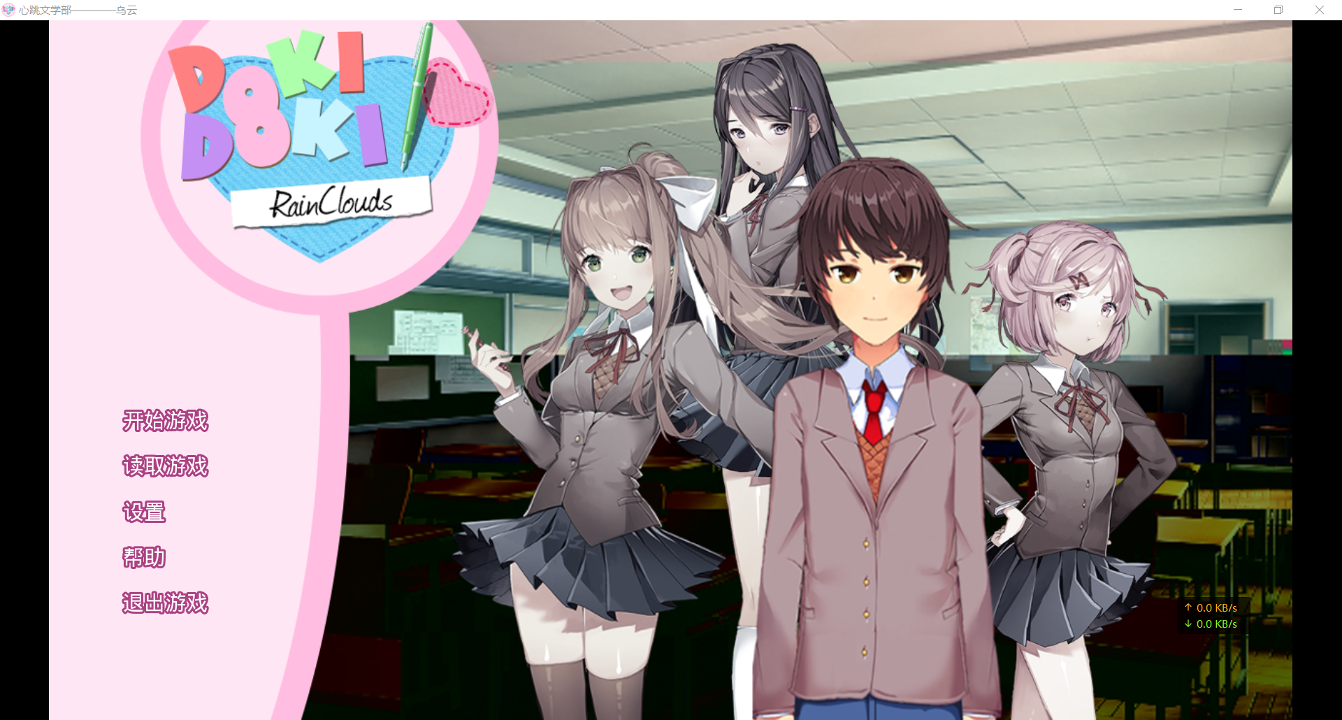 [汉化英文][致郁][DokiDokiRainClouds-pc心跳心跳文学社乌云DDLCmod]