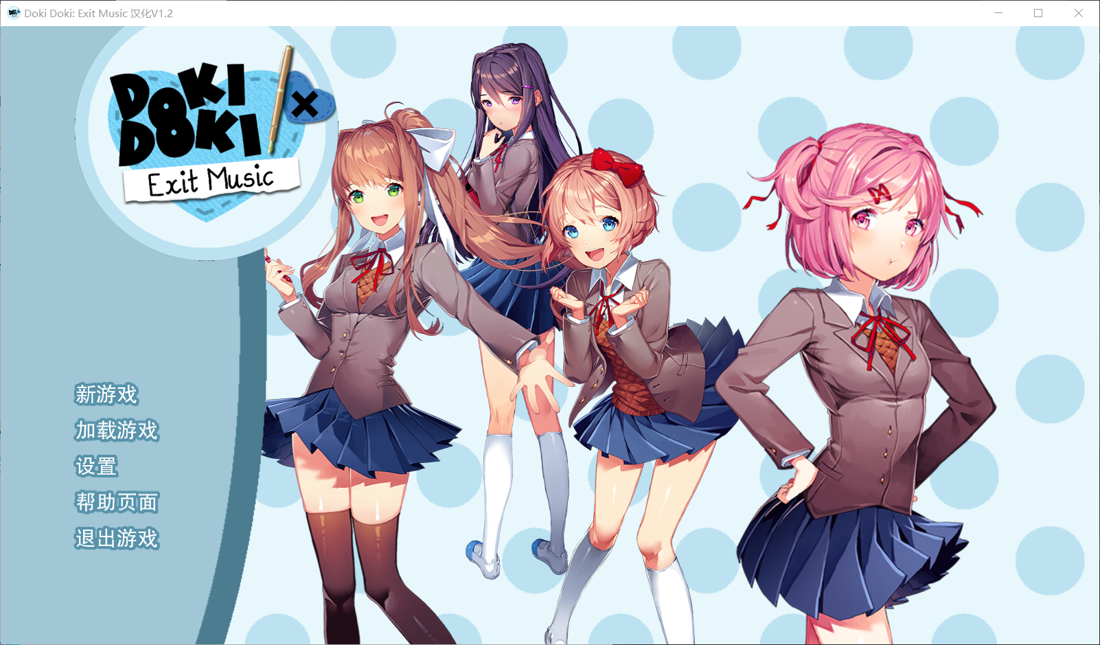 [Doki Doki Exit Music;心跳心跳文学社mod][汉化]