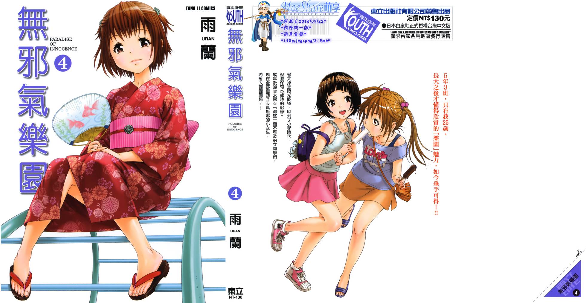 [OD][中][雨兰]无邪气乐园[1-78话][完结][无删减][JPG][OneDrive][714MB]