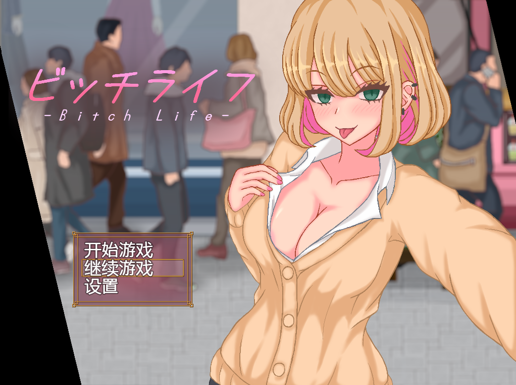 SLG 汉化 PC乱交生活