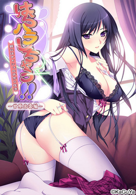 PC/ADV/生肉はらハラしちゃう!!親にはナイショの子作り性活 -甘原出雲編-521M/OD