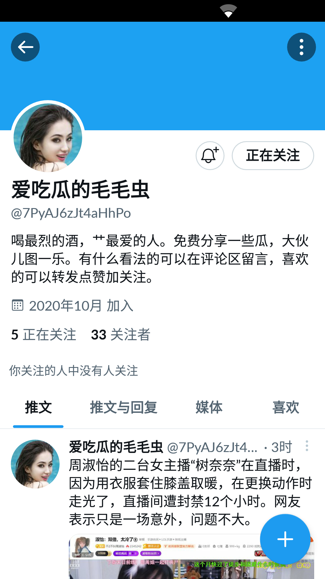 求推特Up主推荐