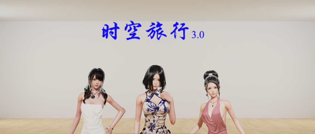 国产RPGPC时空旅行 Ver3.0 剧情解锁+修改器动态CG3GOD盘