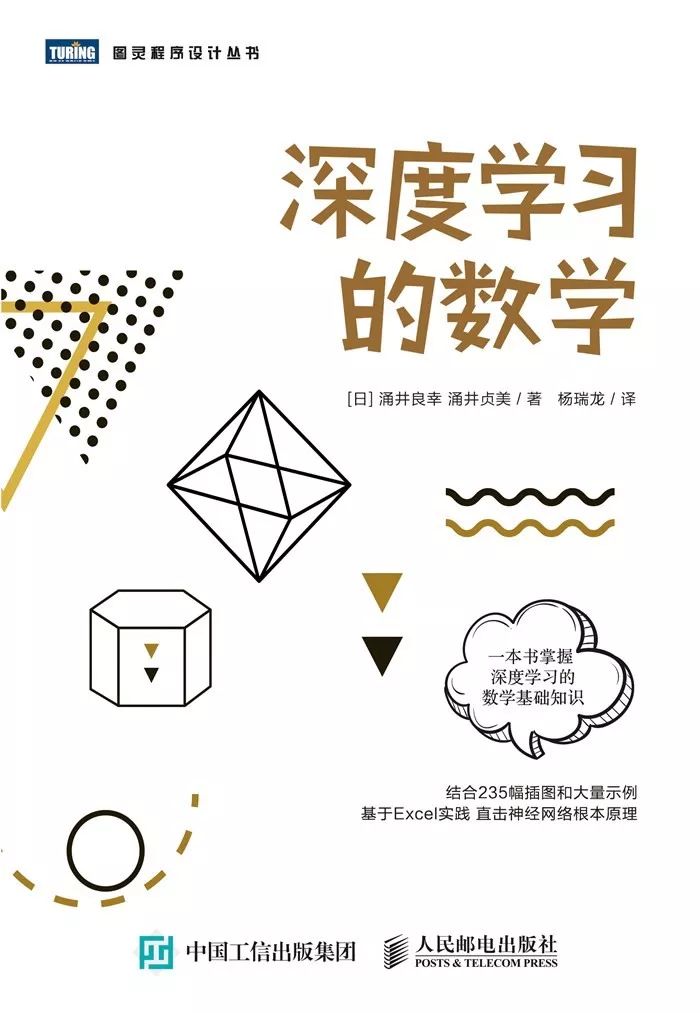 深度学习的数学- 涌井良幸 PDF+excel示例
