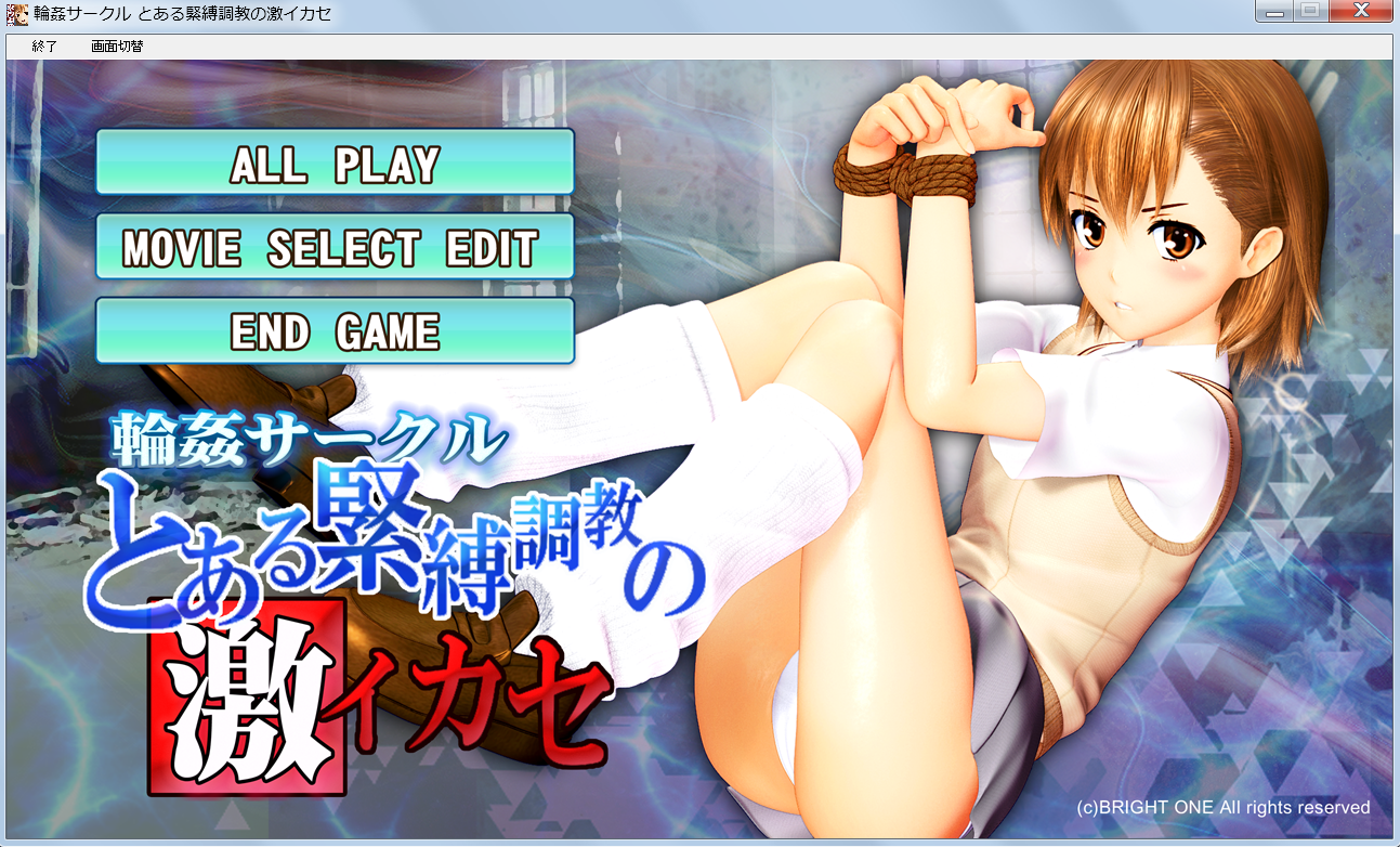 3D/生肉/PC炮姐同人/輪姦サークル とある緊縛調教の激イカセ