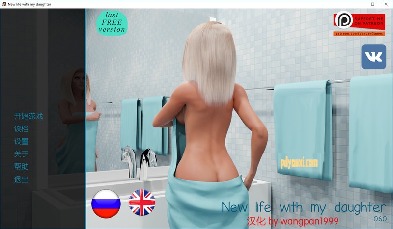 [欧美SLG/汉化/动态] 和女儿的新生活 V0.6.0+V0.50b安卓精翻汉化版 [FM/百度/OD][2G]