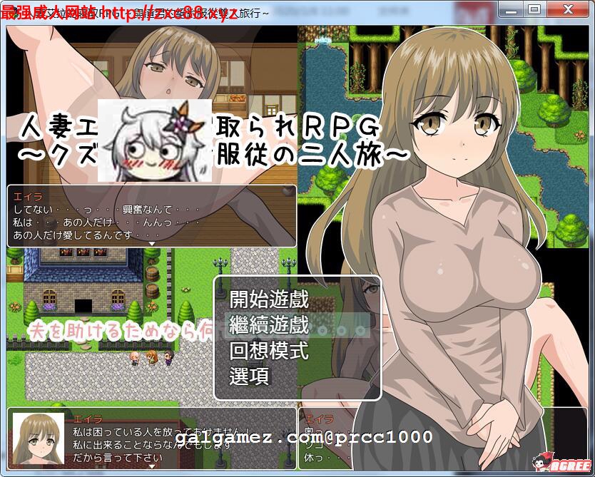 [绿帽RPG/汉化]人妻艾拉的寝取RPG~与渣男的绝对服从双人旅行[FM/百度][500M]