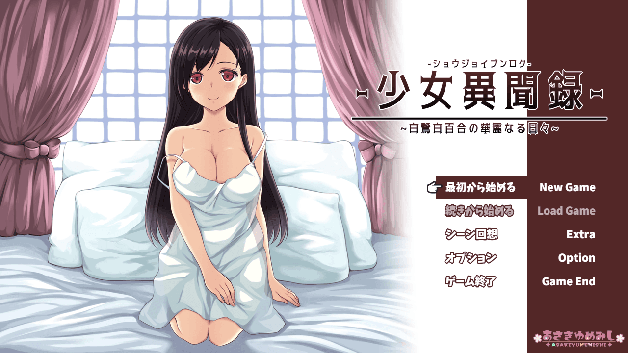 RPG少女異聞録~白鷺白百合の華麗なる日~生肉 1.10G