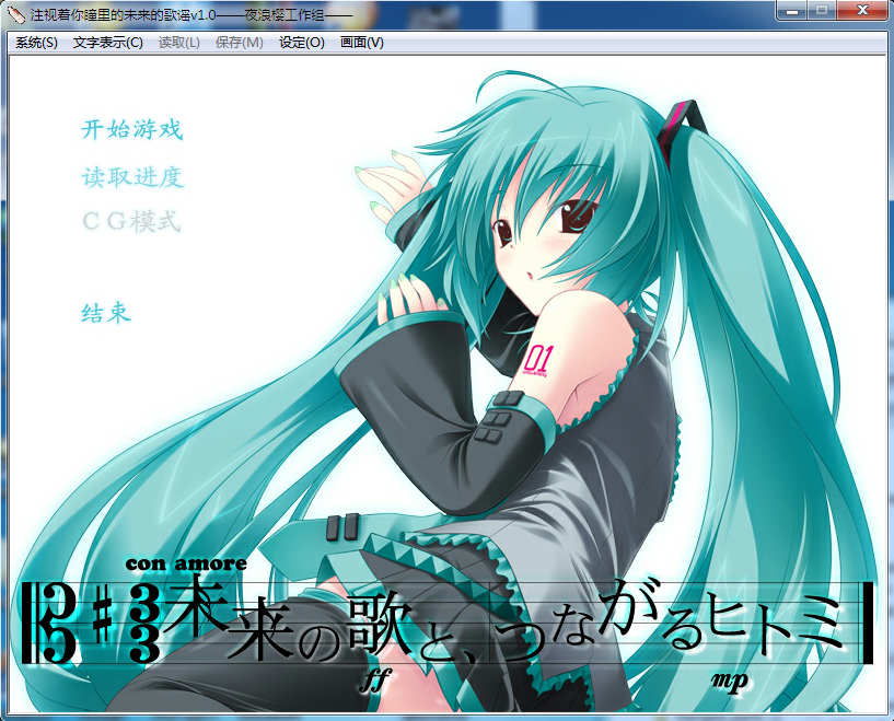 初音未来两部作品注视着你瞳里未来的歌谣and将所有歌献于未来的你秒链298MB+401MB