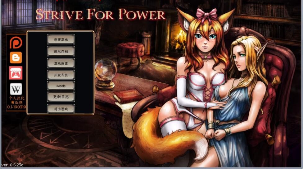 [经营SLG/汉化] 权利的纷争Strive for Power V0.5.23C 汉化版+作弊密码[FM/百度/OD] [500M]