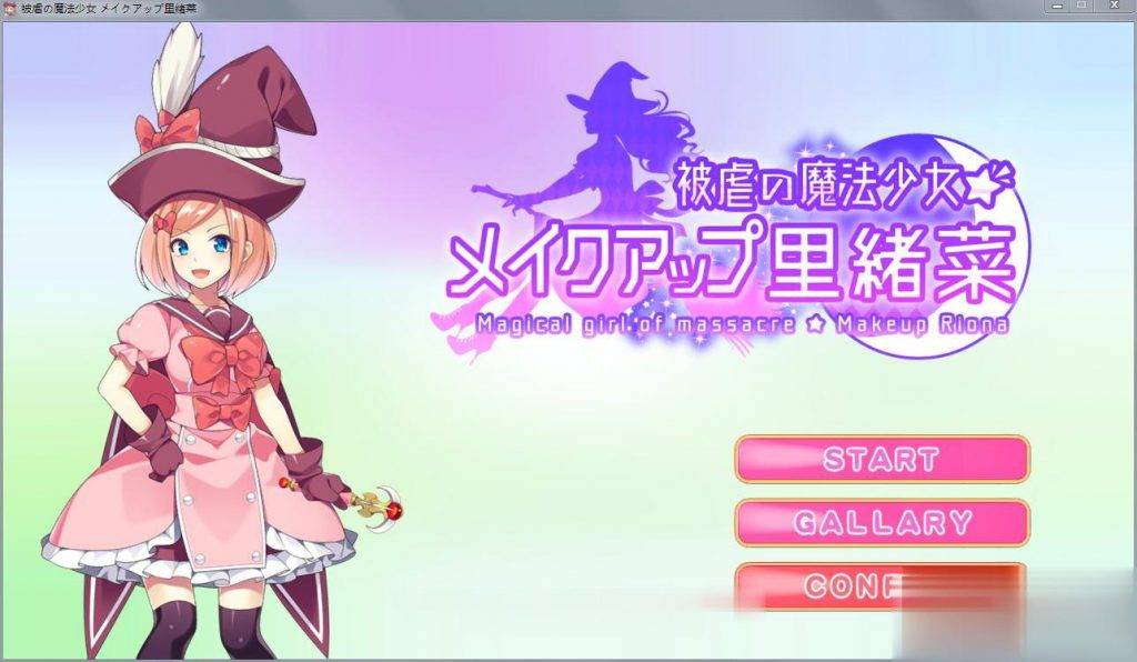 [ACT/全动态]MakeUp里绪菜被虐の魔法少女DL正式版+全CG[FM/百度/OD][战斗エロ/600M]