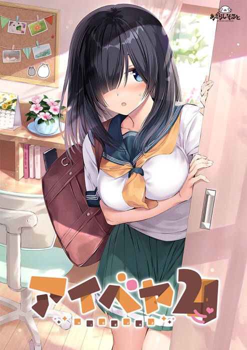 [汉化应援]アイベヤ2/爱巢2 汉化硬盘版[绿茶汉化组]