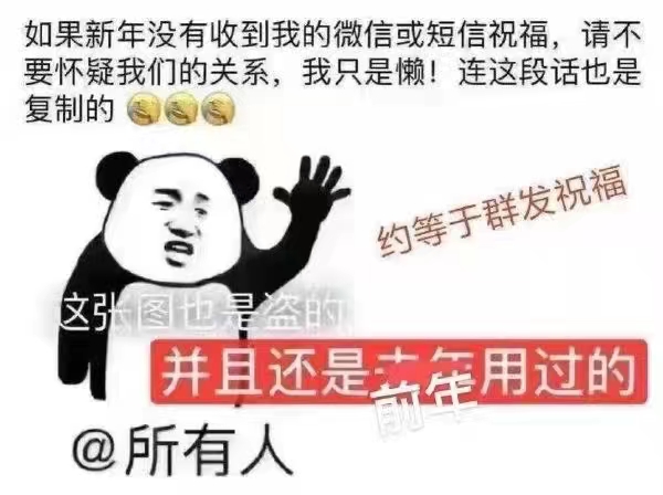跨年了不想发祝福消息