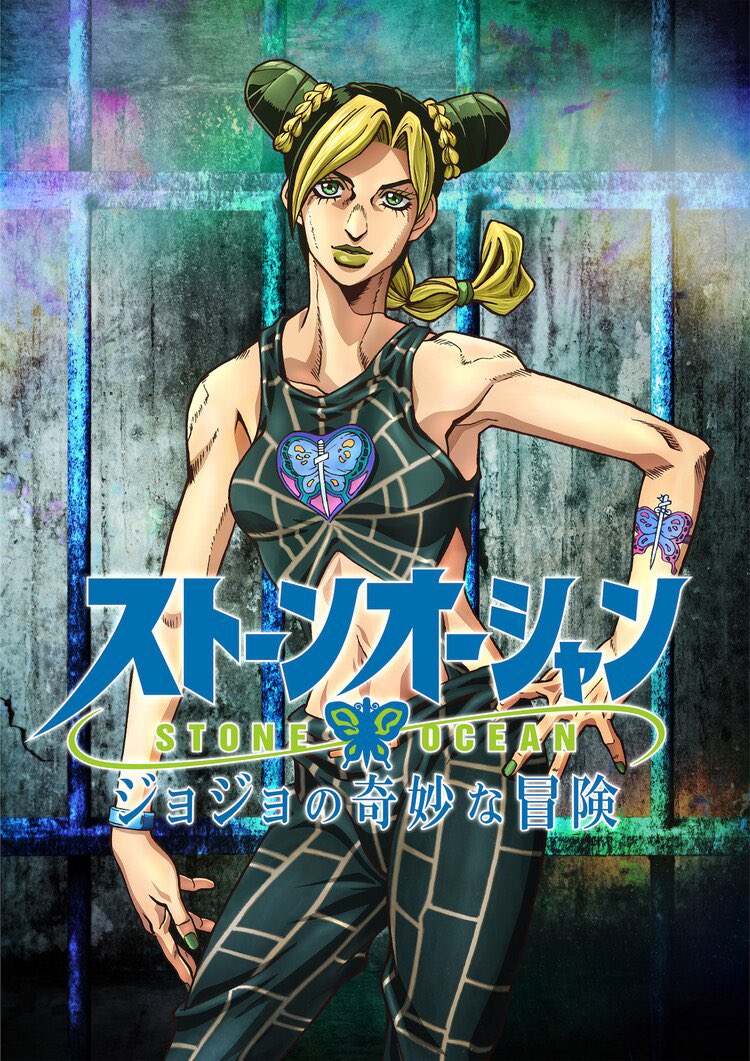 JOJO的奇妙冒险日英双语多语言石之海/ストーンオーシャン/Stone Ocean