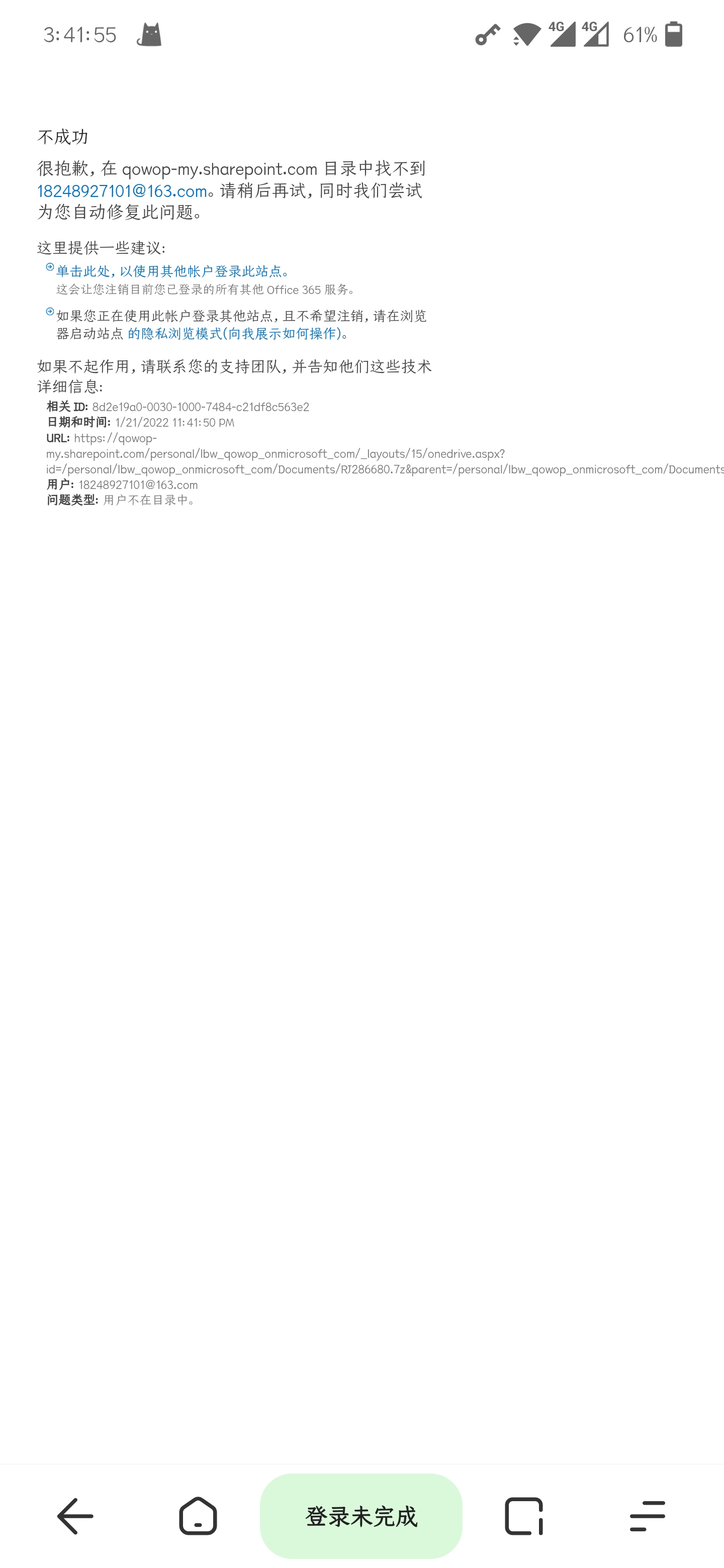 关于od网盘问题