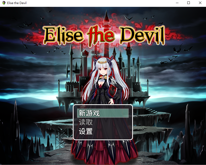 RPG游戏魔王伊利丝的反击官方中文版1390M[OD/GD/度盤]