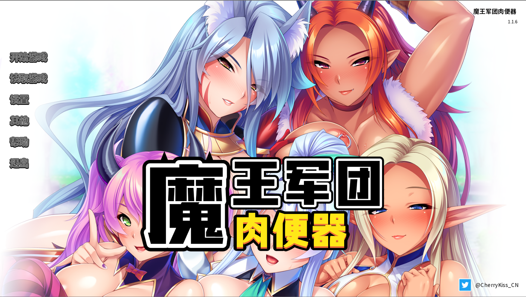 [GAL游戏/拔作] 魔王军团肉便器免安装-V1.16-(官中+DLC)官方中文版[1.61GB]