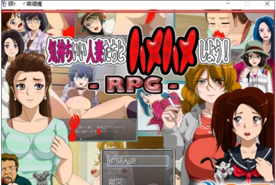 [日式RPG/汉化]寻找人妻历险记 汉化版[FM/百度/OD][100M]