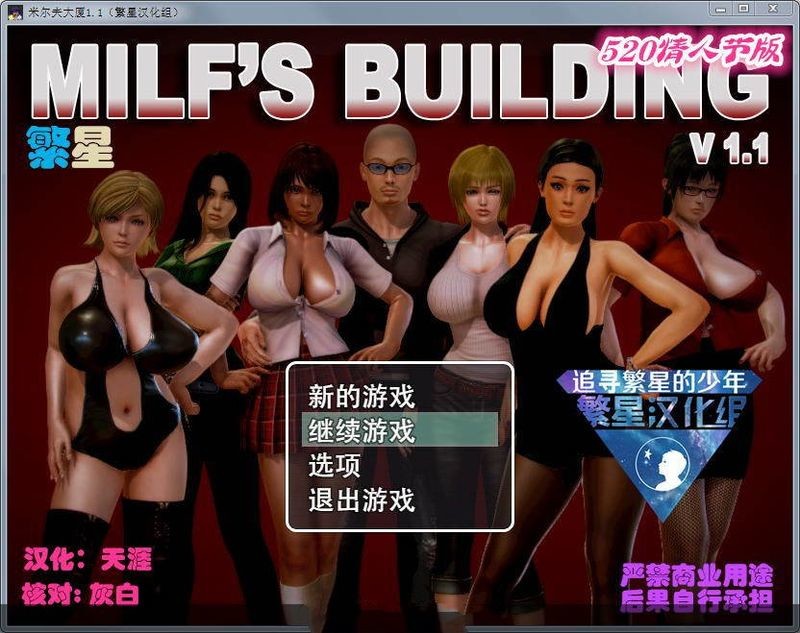 [欧美RPG/繁星汉化]米尔夫大厦 Milf's Buiding V1.1-PC+安卓汉化版[FM/百度/OD] [900M]